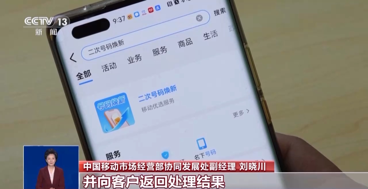 工信部推廣“二次號(hào)碼煥新”服務(wù)，手機(jī)號(hào)注銷(xiāo)后可一鍵解綁互聯(lián)網(wǎng)賬號(hào)